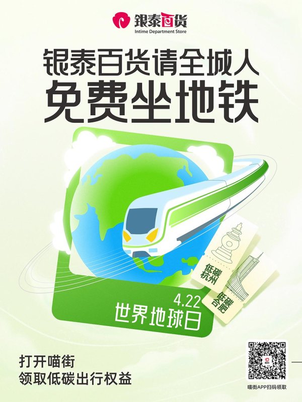 配资证券配资网站 第56个世界地球日，合肥市民可享免费坐地铁_大皖新闻 | 安徽网