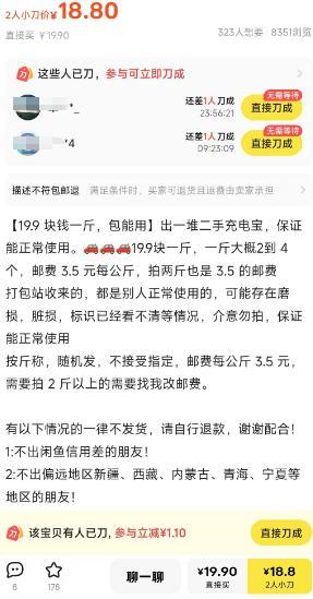 充电宝二手平台卖18块8一斤 机场滞留充电宝引关注