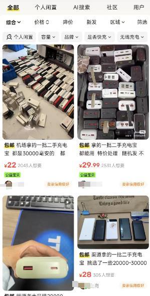 充电宝二手平台卖18块8一斤